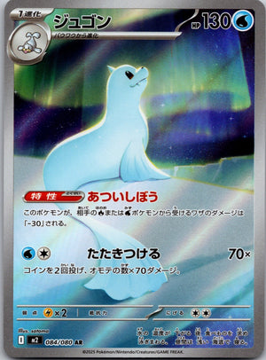 2025 M2: Inferno X 084/080 Dewgong NM