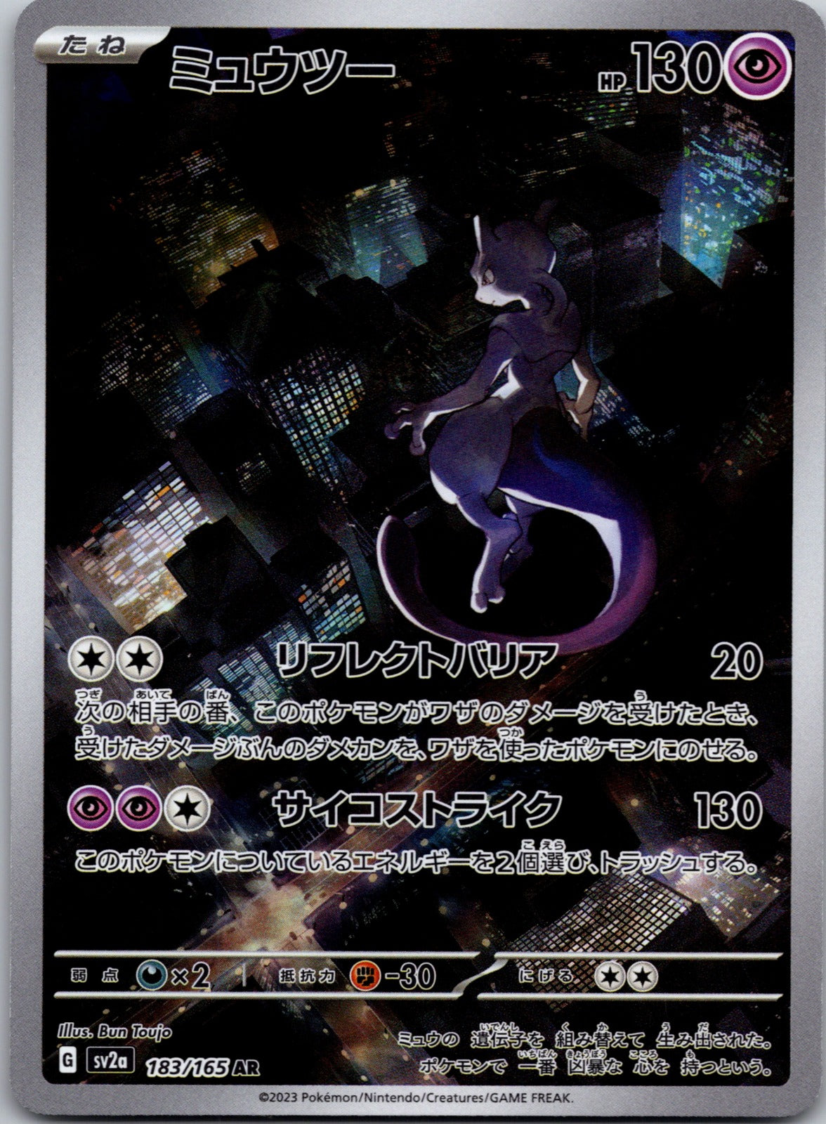 2023 Mewtwo SV2a: Pokemon Card 151 183/165 NM