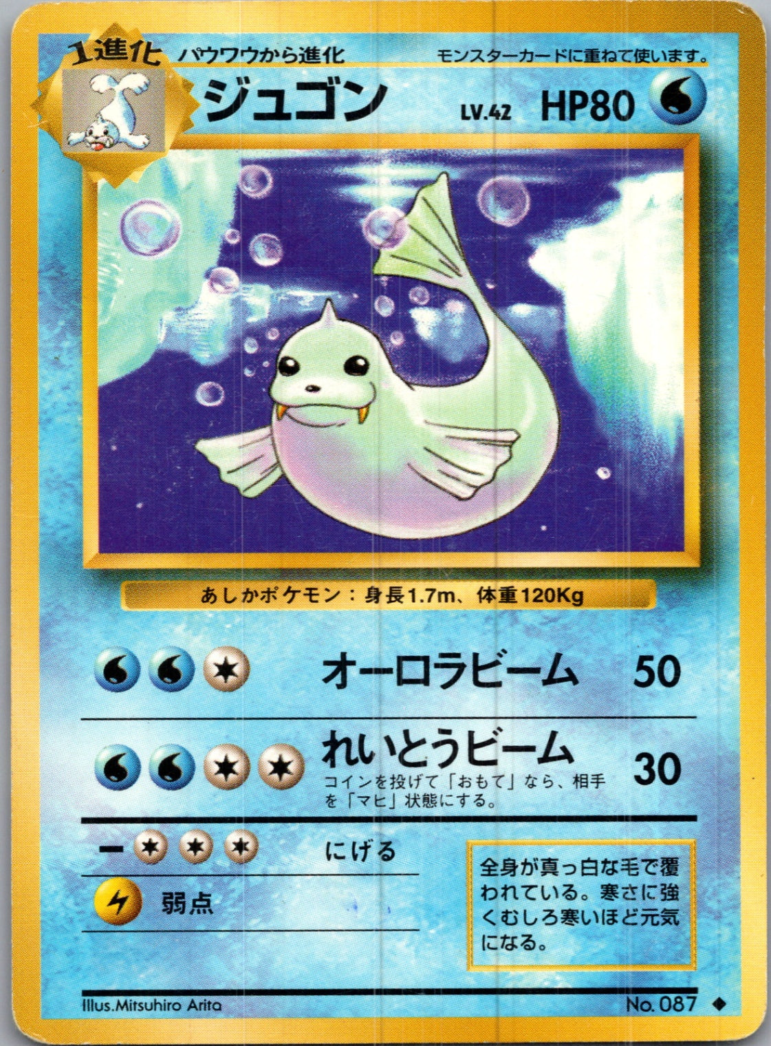 1996 Expansion Pack  Dewgong Uncommon  (JP) I267