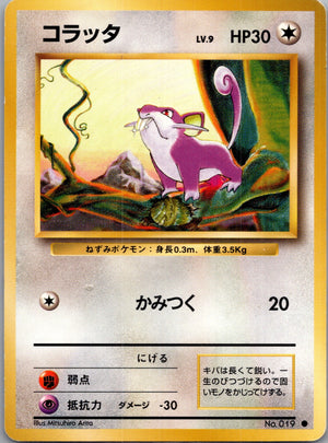 1996 Expansion Pack  Rattata Common  (JP) G4