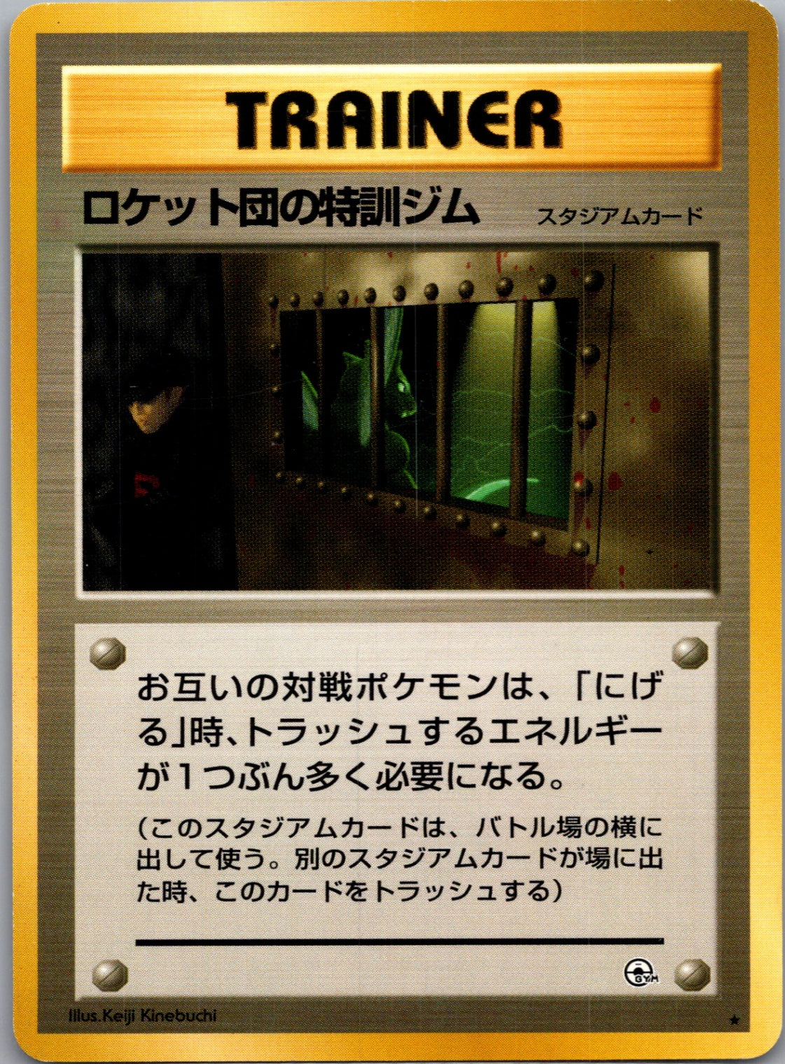 1999 Leaders' Stadium Rocket's Training Gym Uncommon (JP) M143