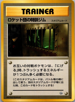 1999 Leaders' Stadium Rocket's Training Gym Uncommon (JP) M143