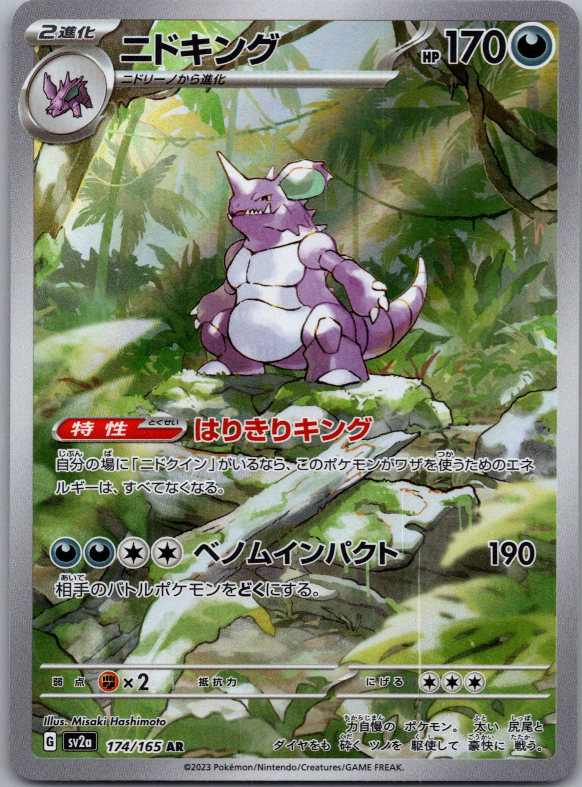 Nidoking Holo Art Rare SV2a: Pokemon Card 151 174/165 LP