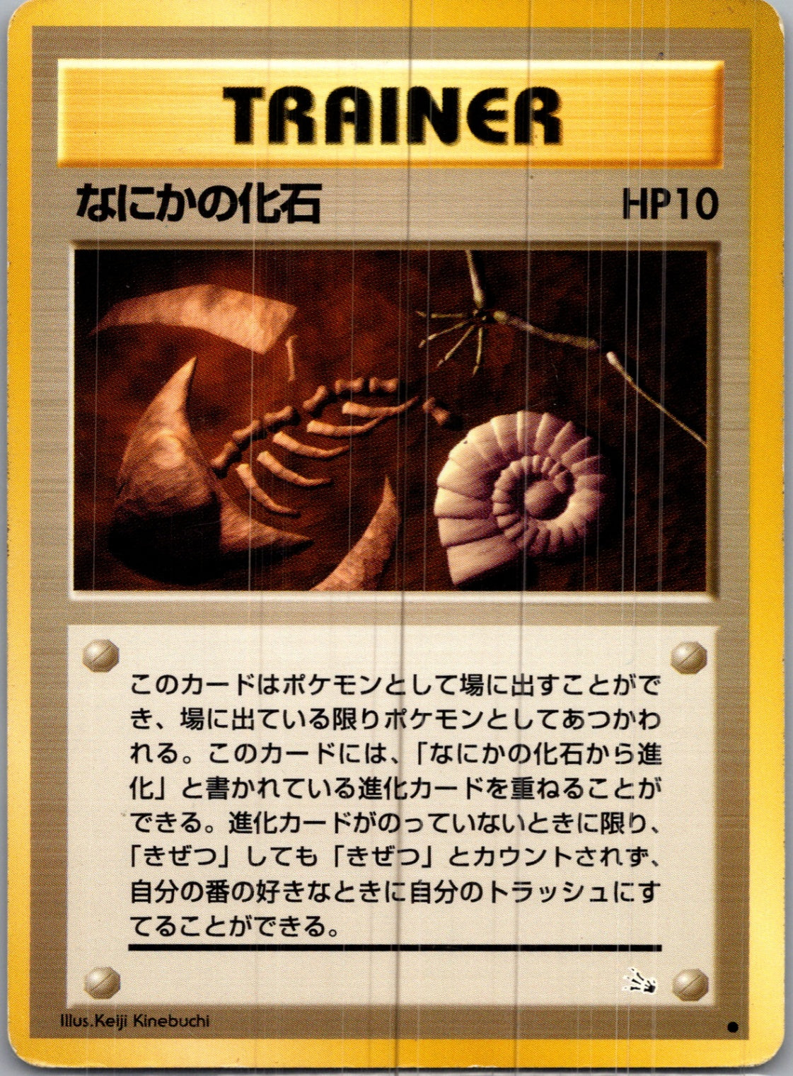 1997 Mystery of the Fossils  Mysterious Fossil Common  (JP) H43