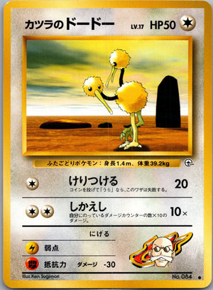 1999 Challenge from the Darkness  Blaine's Doduo Common  (JP) J206
