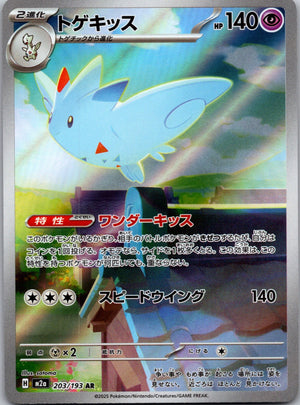 2025 M2a: High Class Pack: MEGA Dream ex 203/193 Togekiss LP