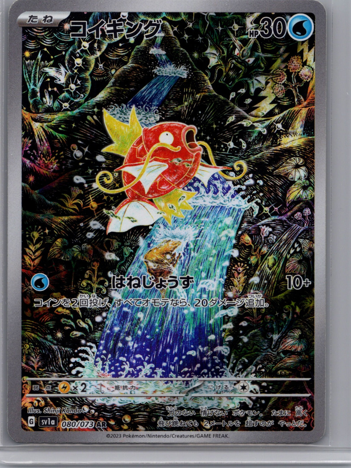 Magikarp Holo Art Rare SV1a: Triplet Beat 080/073 LP