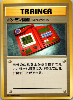1996 Expansion Pack Handy505 (JP) K54