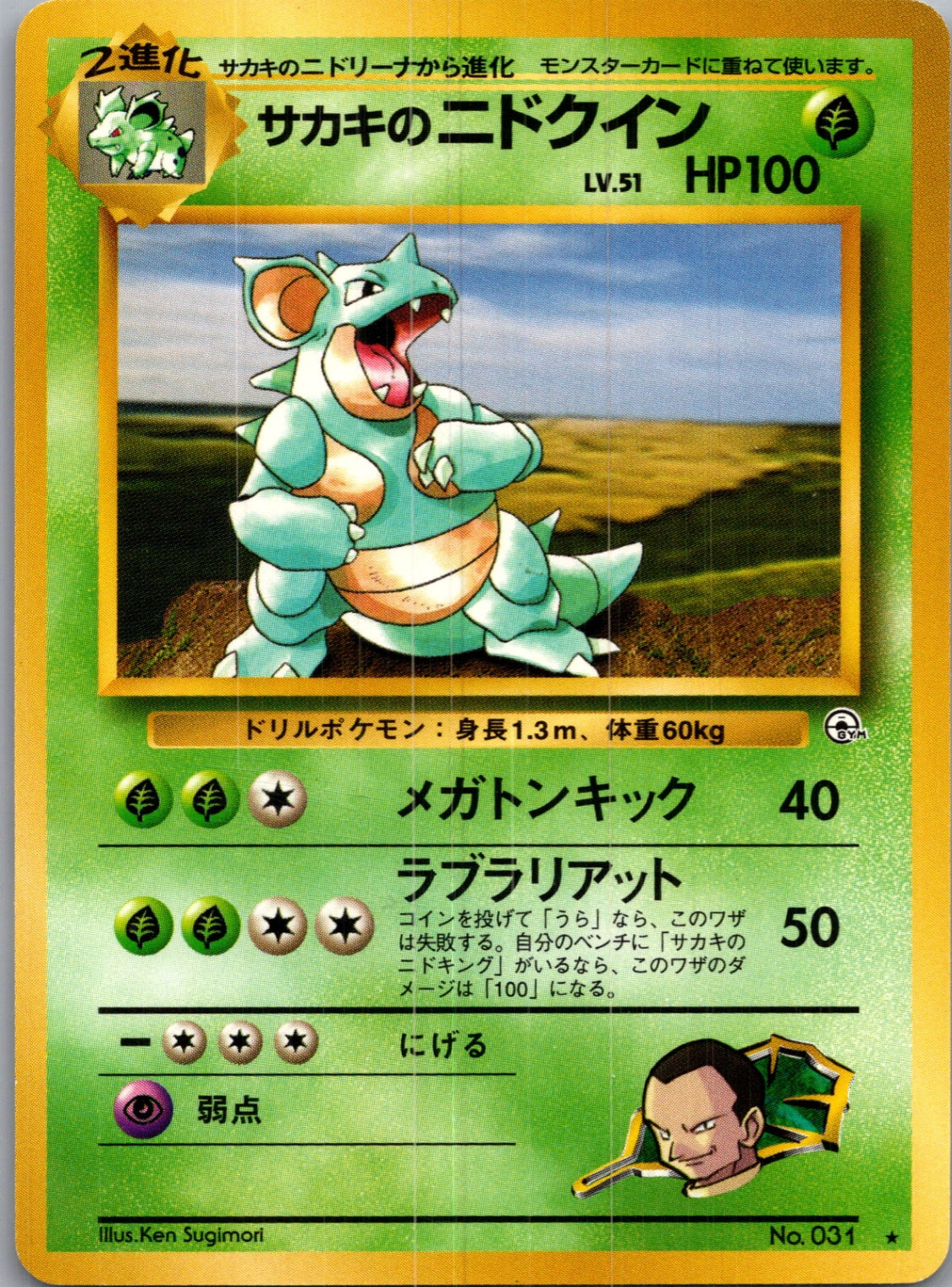 1999 Challenge from the Darkness  Giovanni's Nidoqueen Rare  (JP) G145