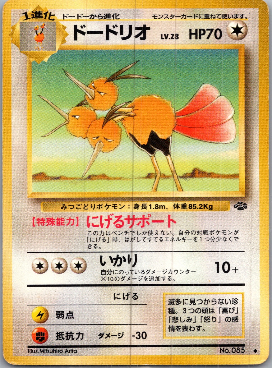 1997 Pokemon Jungle  Dodrio Uncommon  (JP) H29