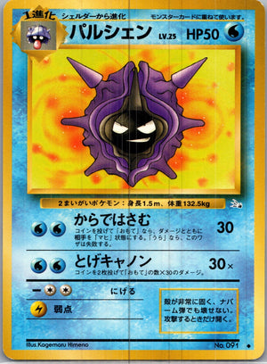 1997 Mystery of the Fossils  Cloyster Uncommon  (JP) H112