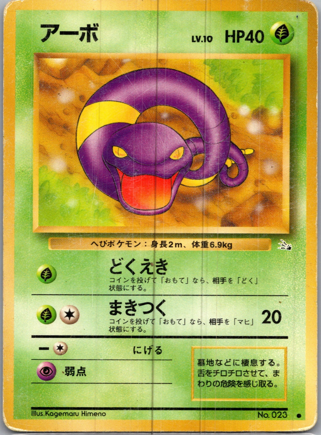 1997 Mystery of the Fossils  Ekans Common  (JP) H66