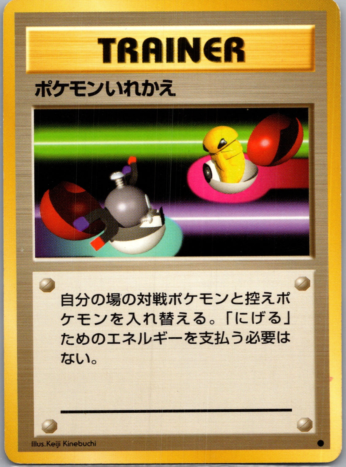 1996 Expansion Pack Switch Common  (JP) K93