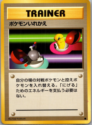 1996 Expansion Pack Switch Common  (JP) K93