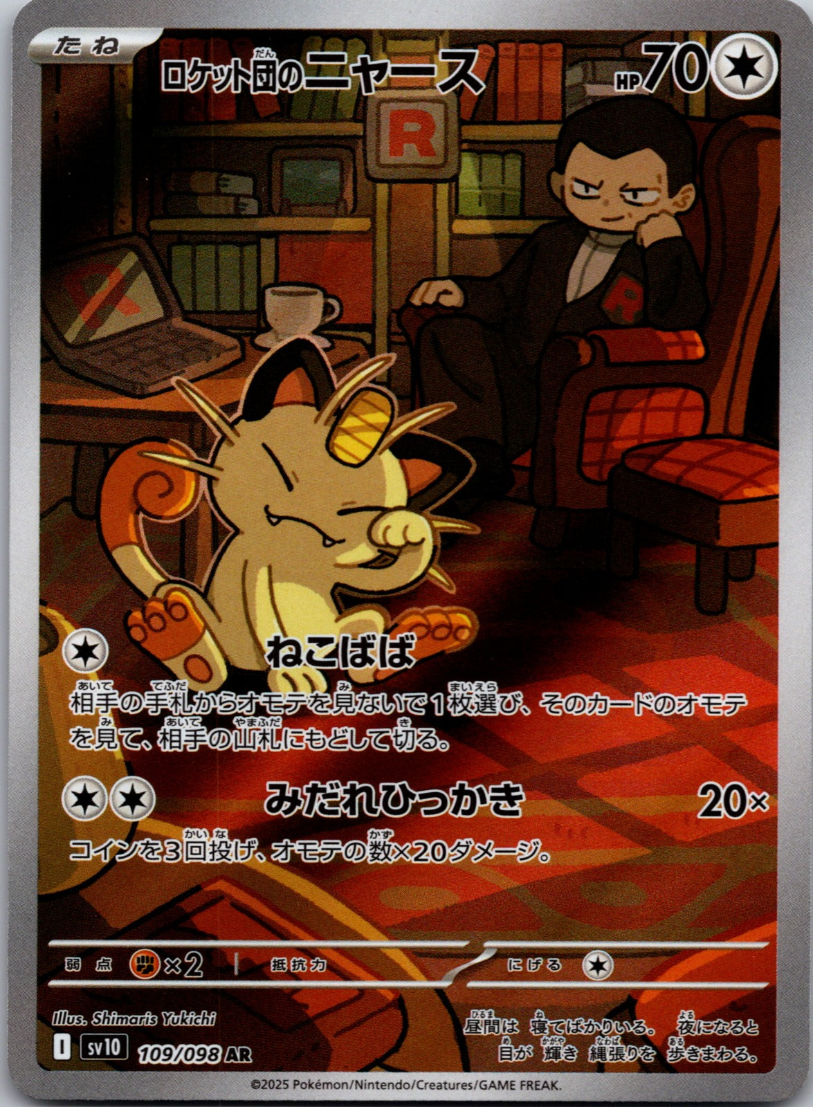 2025 SV10: The Glory of Team Rocket 109/098 Team Rocket's Meowth NM