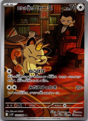 2025 SV10: The Glory of Team Rocket 109/098 Team Rocket's Meowth NM
