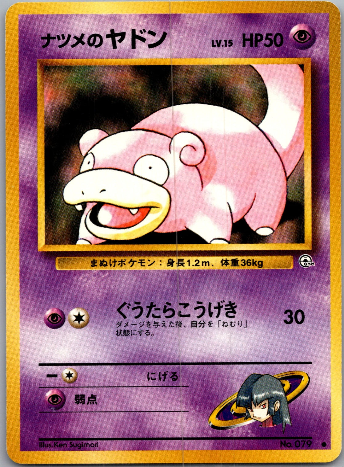 1999 Challenge from the Darkness  Sabrina's Slowpoke Common  (JP) I2