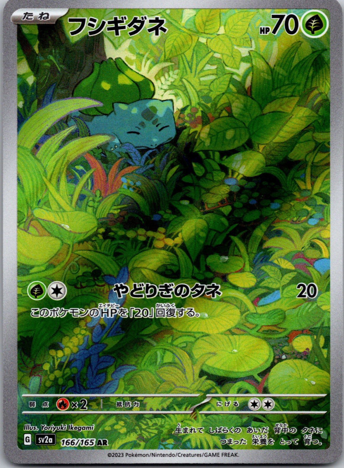 2023 SV2a: Pokemon Card 151 166/165 Bulbasaur NM