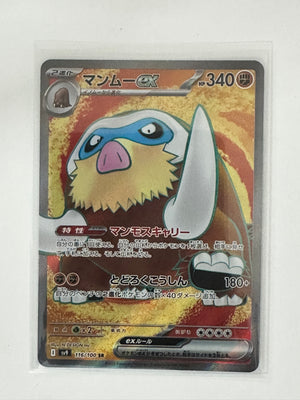 Mamoswine ex