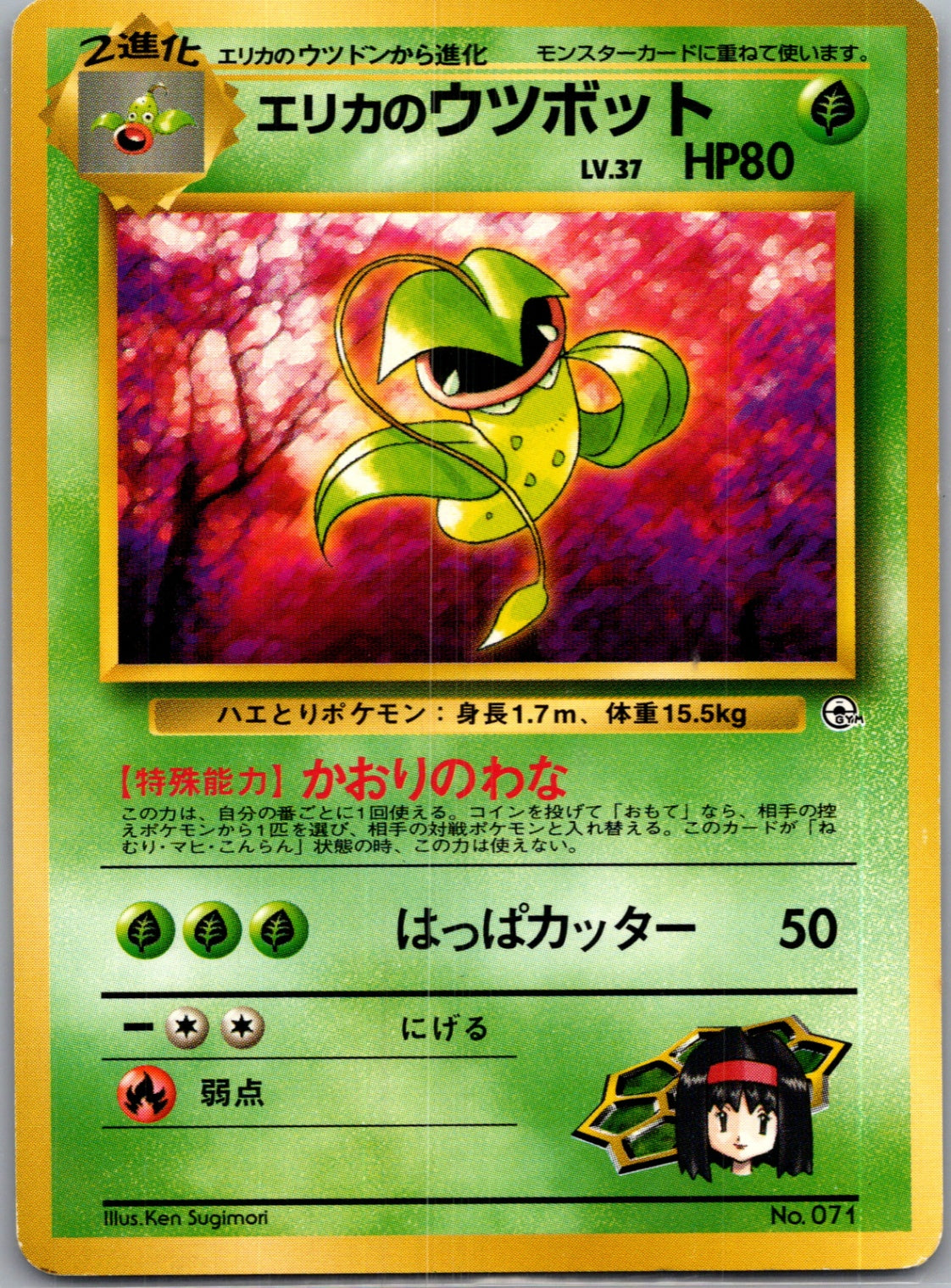 1999 Leaders' Stadium  Erika's Victreebel Rare  (JP) K279