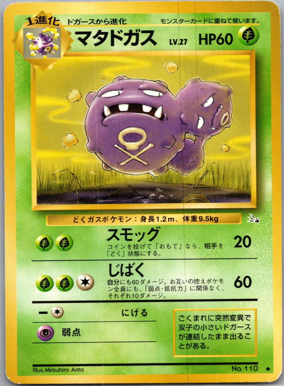 1997 Mystery of the Fossils  Weezing Uncommon  (JP) H277