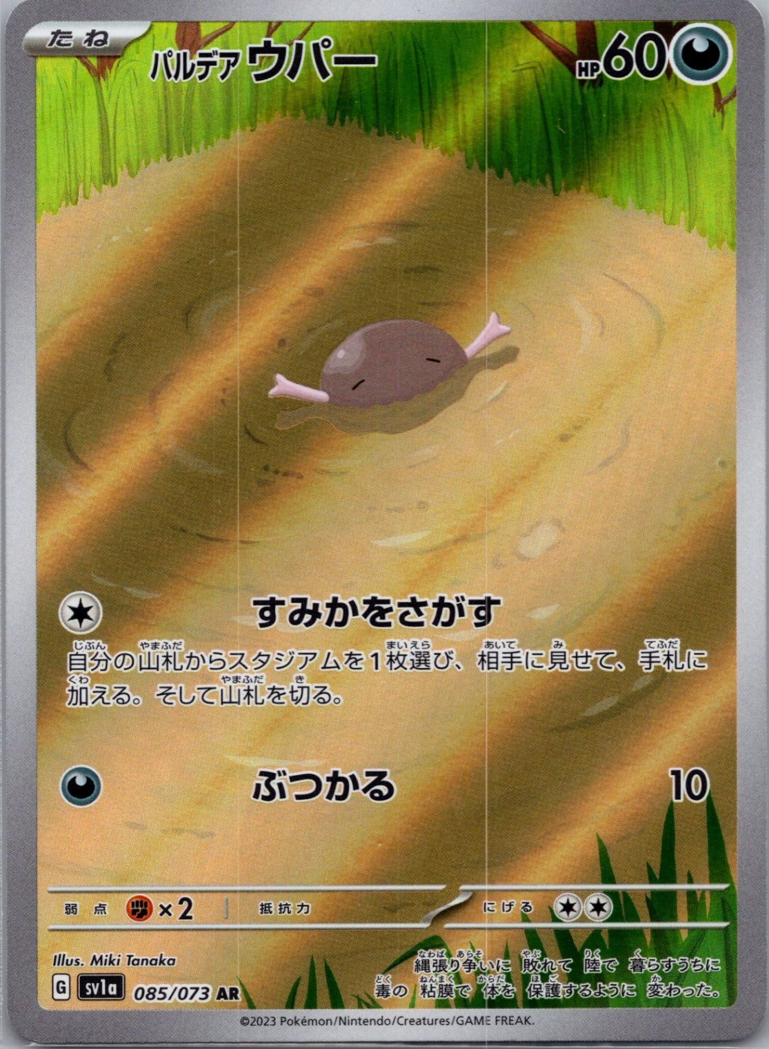 Chespin -  (JP Exclusive) Normal Promo SM Promo 260/SM-P NM