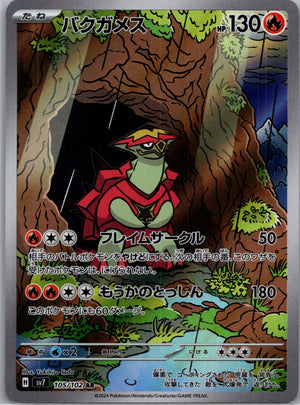 2024 Stellar Miracle 105/102 Turtanator AR (JP) D103