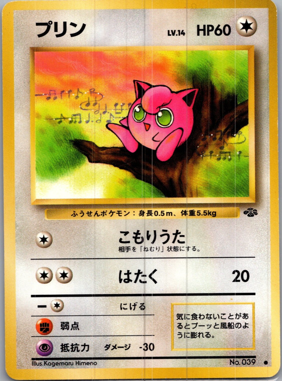 1997 Pokemon Jungle  Jigglypuff Common  (JP) I320