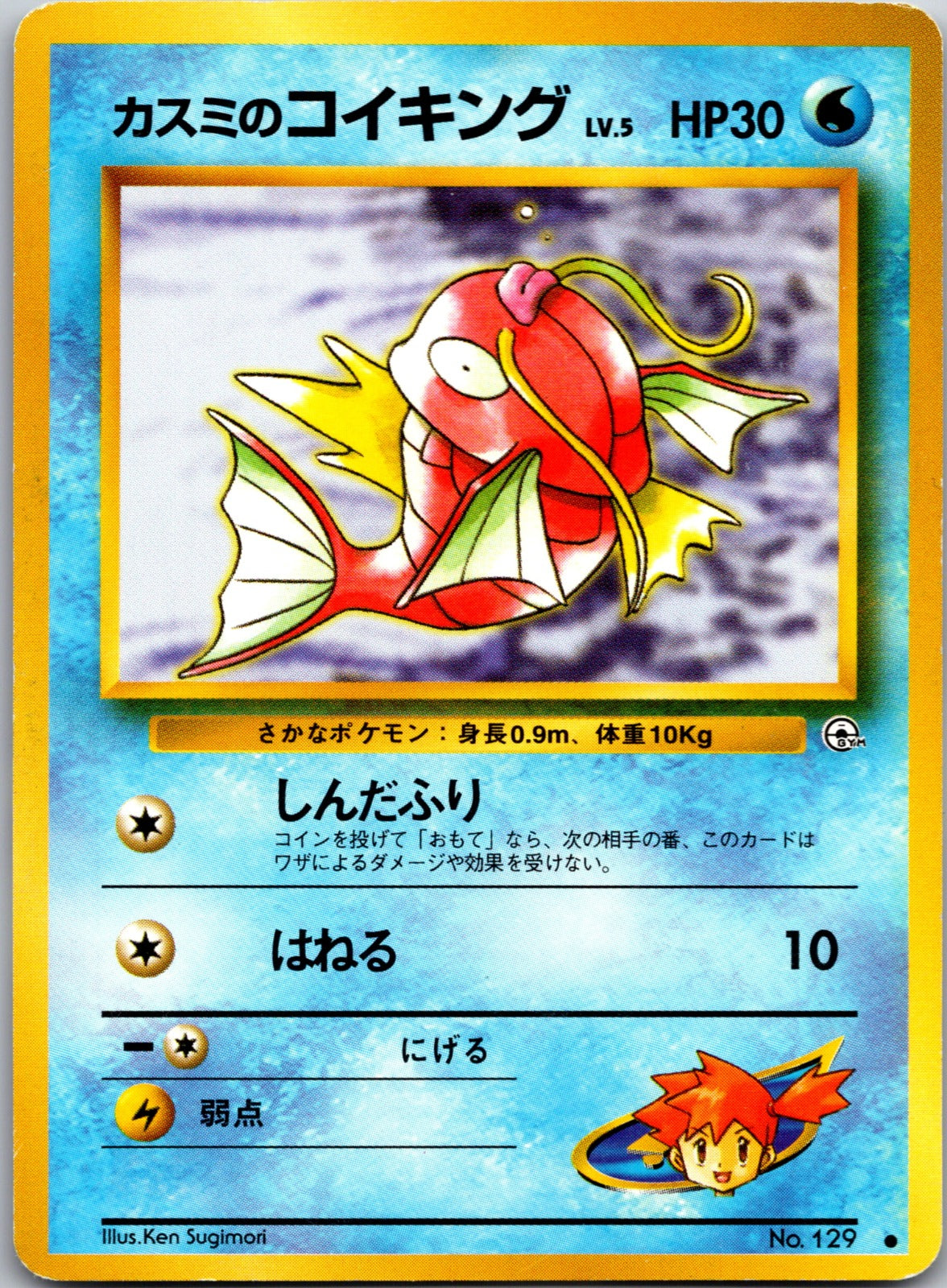 1998 Leaders' Stadium 129 Misty's Magikarp MP (JP) F102