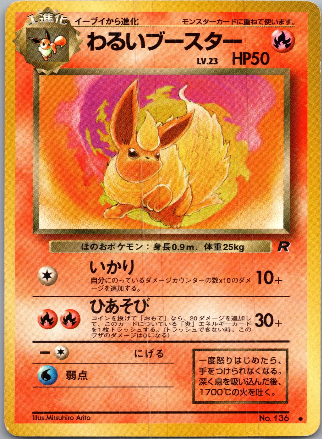 1997 Rocket Gang  Dark Flareon Uncommon  (JP) G153