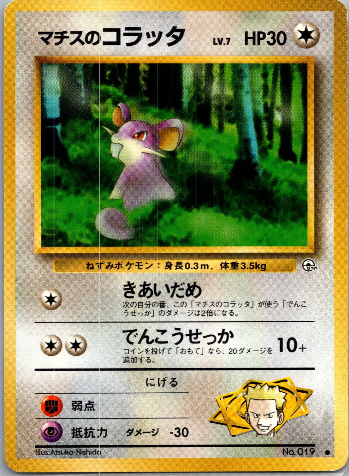 1999 Leaders' Stadium  Lt. Surge's Rattata Common  (JP) J28