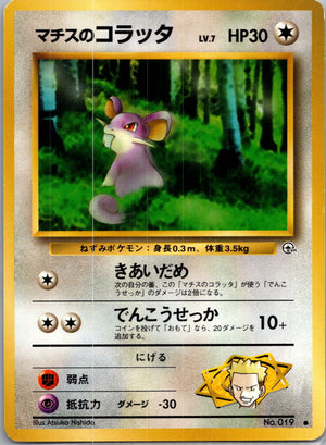 1999 Leaders' Stadium  Lt. Surge's Rattata Common  (JP) J28