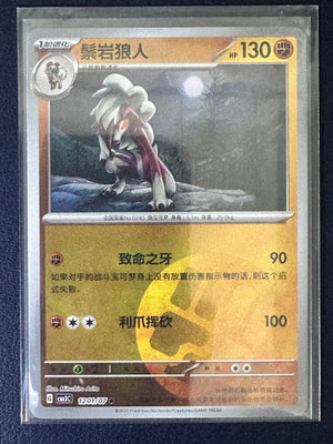Lycanroc #1201