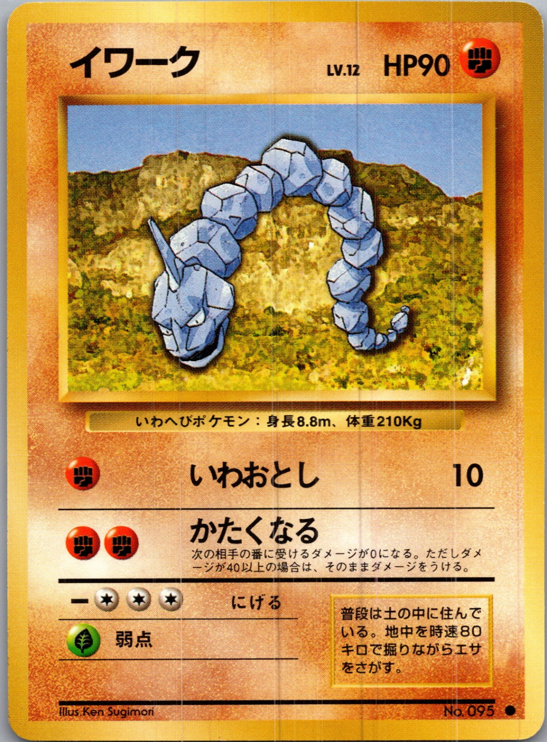 1996 Expansion Pack  Onix Common  (JP) I262