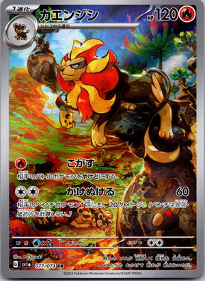 2023 SV1a: Triplet Beat 077/073 Pyroar NM