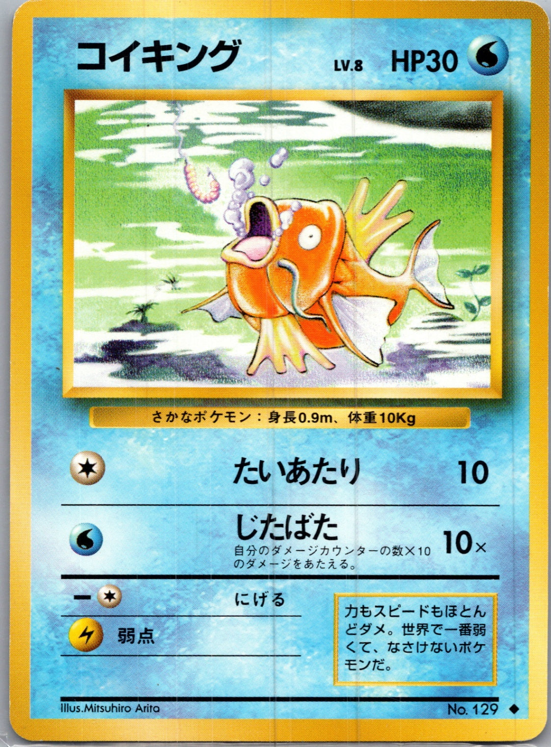 1996 Expansion Pack  Magikarp Uncommon  (JP) I138
