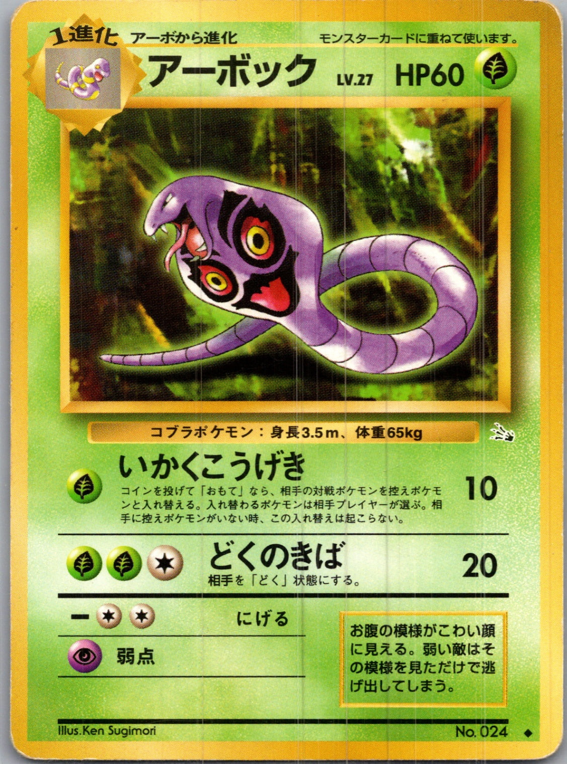 1997 Mystery of the Fossils  Arbok Uncommon  (JP) I279