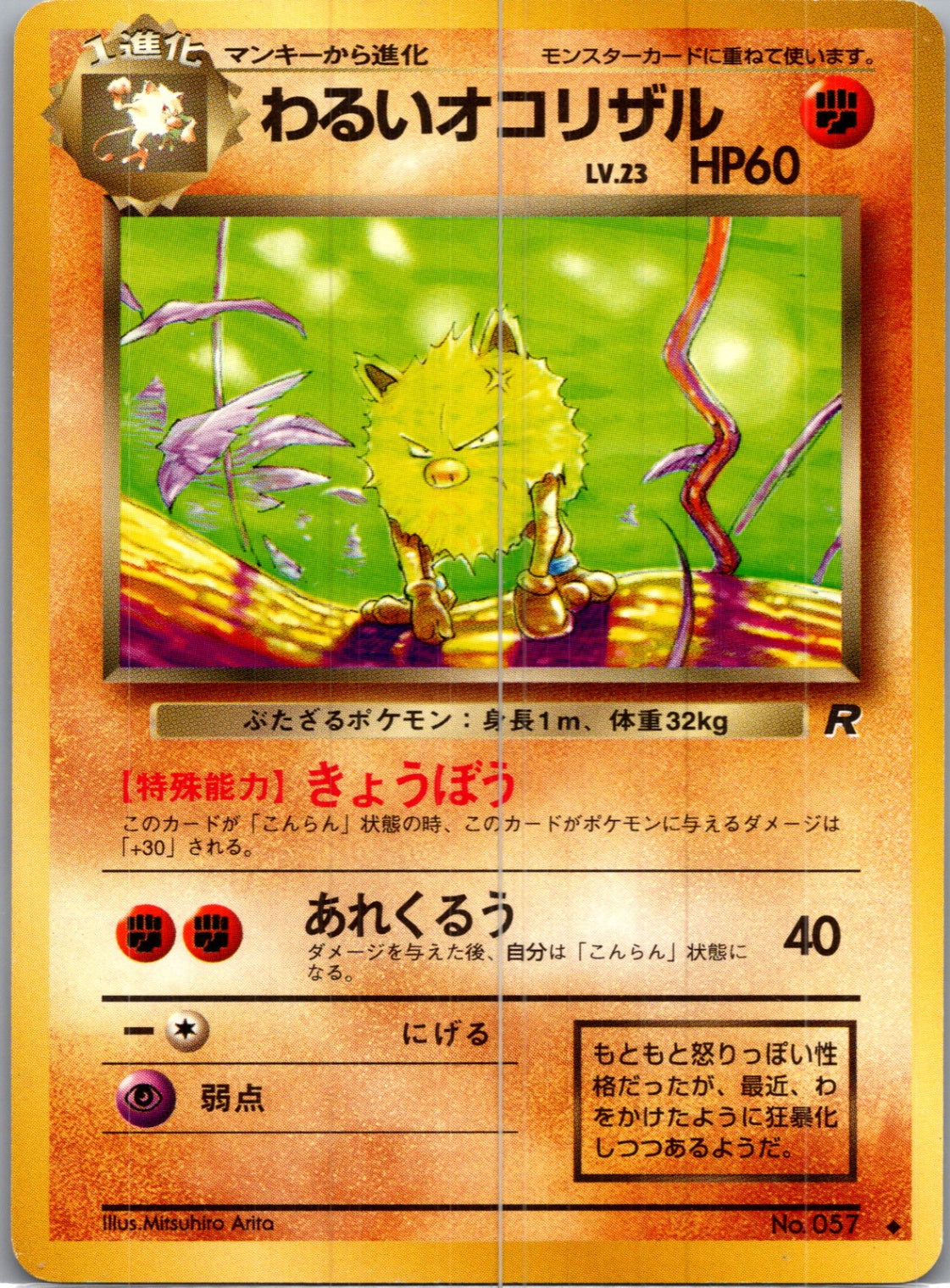 1997 Rocket Gang  Dark Primeape Uncommon  (JP) H247