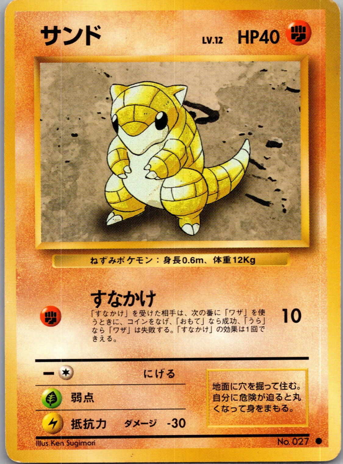 1996 Expansion Pack Sandshrew Common (JP) K224