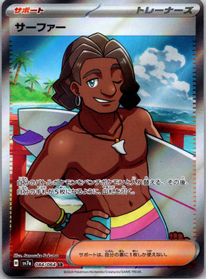 2024 SV7a: Paradise Dragona 084/064 Surfer NM