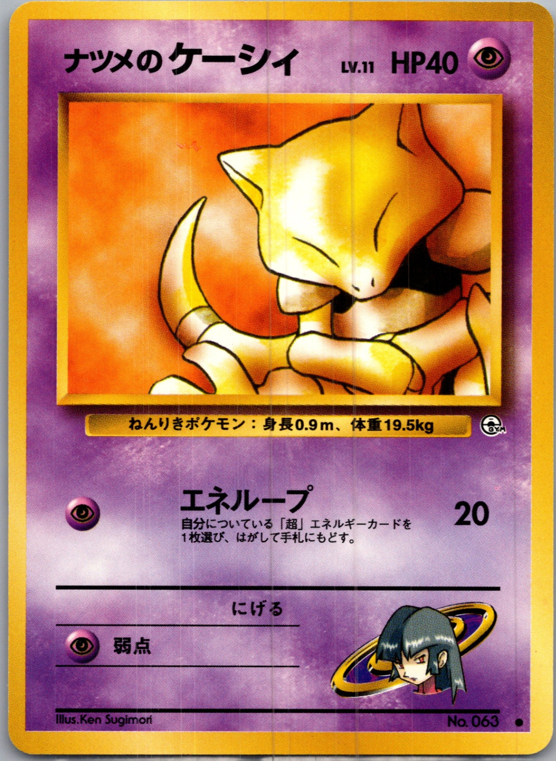 1999 Challenge from the Darkness  Sabrina's Abra Common  (JP) I76