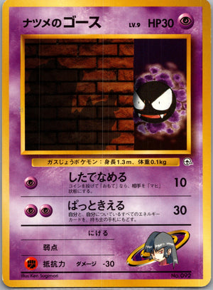 1999 Challenge from the Darkness  Sabrina's Gastly Common  (JP) K261
