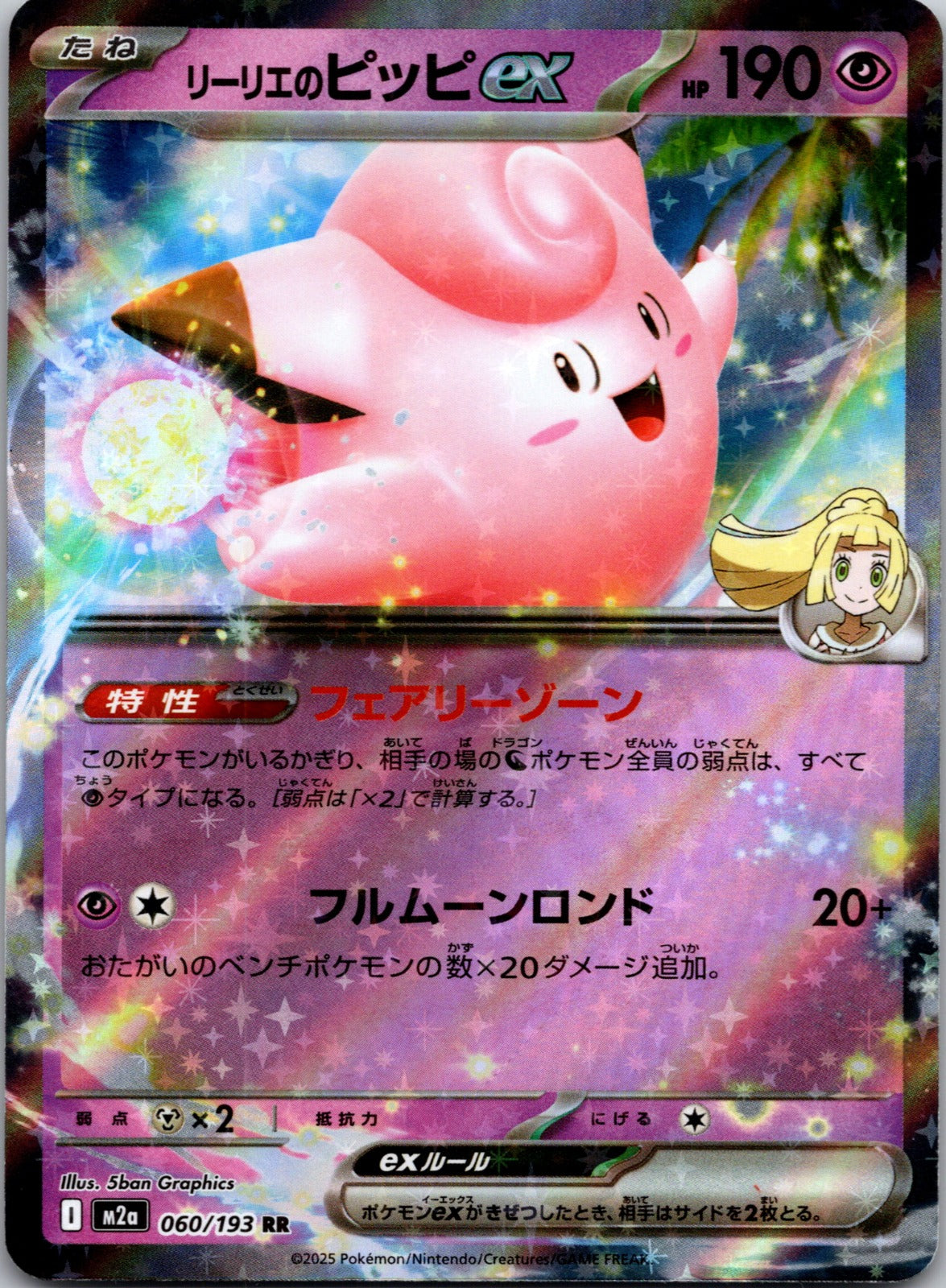 2025 M2a: High Class Pack: MEGA Dream ex 060/193 Lillie's Clefairy ex LP