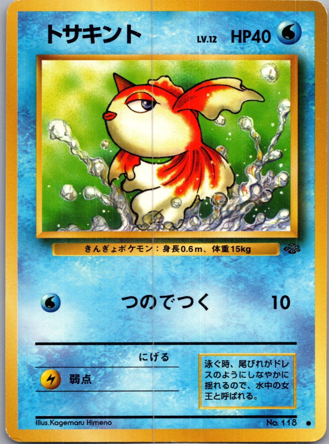 1997 Pokemon Jungle  Goldeen Common  (JP) J318