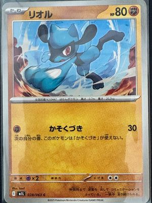 Riolu — 028/063 C | Aura Warrior (A2/04)