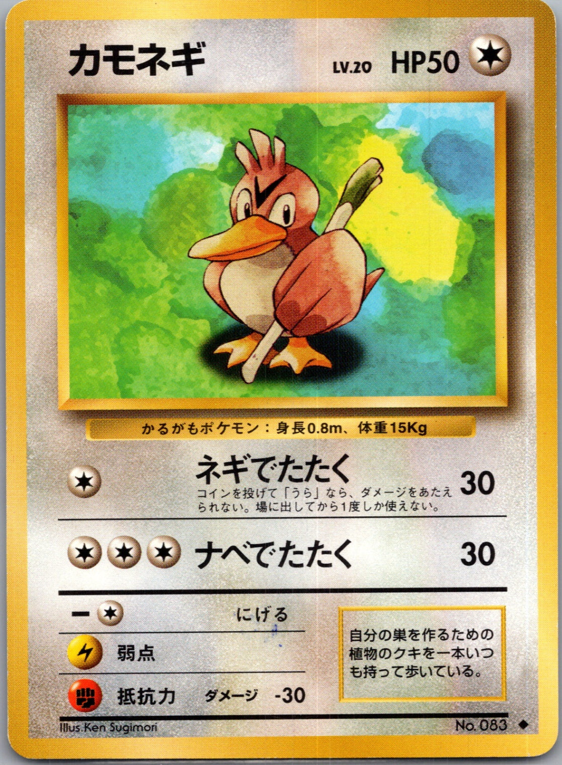 1996 Expansion Pack Farfetch'd Uncommon  (JP) K50