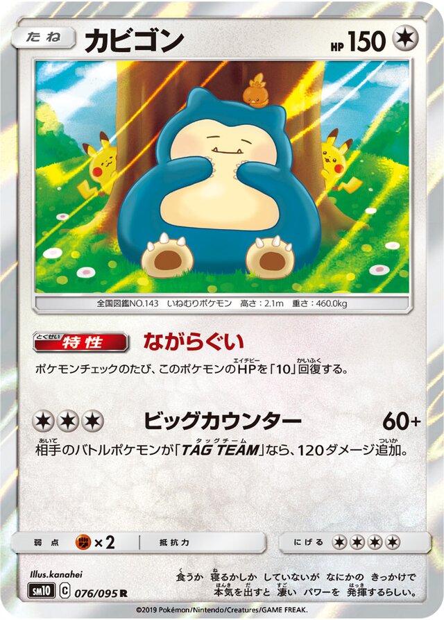 snorlax test