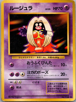 1996 Expansion Pack  Jynx Banned Uncommon  (JP) J136