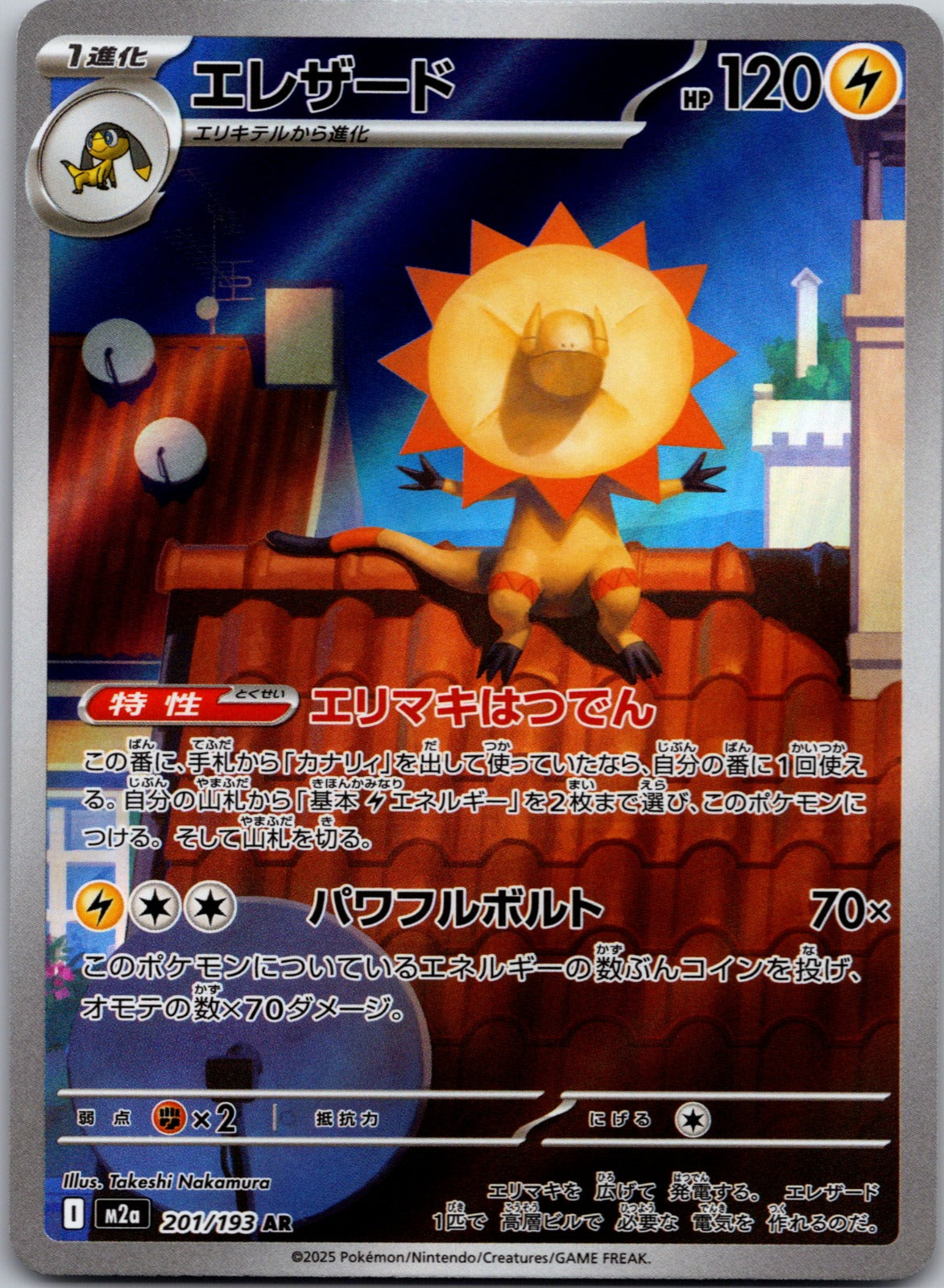 2025 M2a: High Class Pack: MEGA Dream ex 201/193 Heliolisk NM