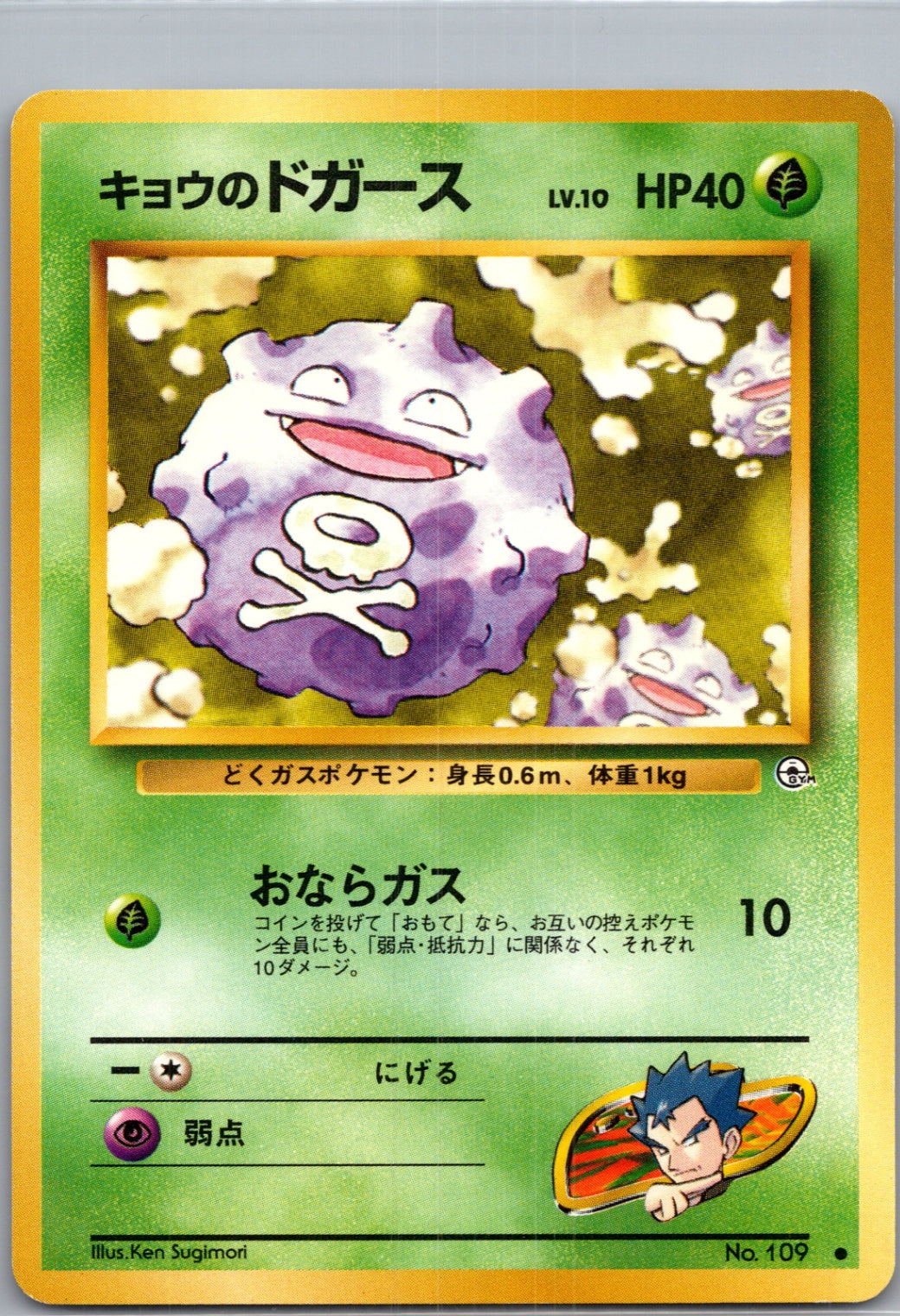 1999 Leaders' Stadium  Koga's Koffing Common  (JP) J6